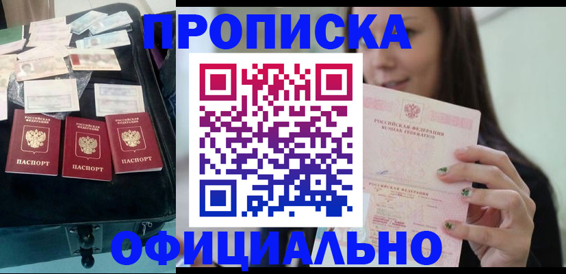 прописка законно в Кораблино